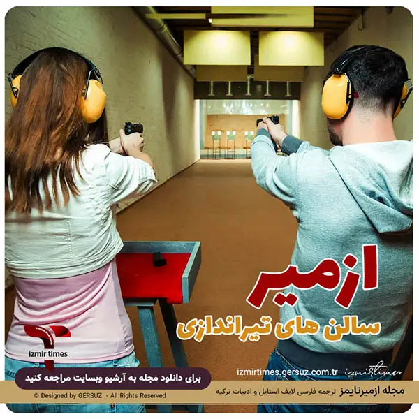 سالن های تیراندازی ازمیر و ورزش تیراندازی در ازمیر